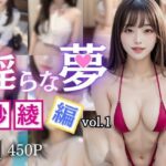 淫らな夢 紗綾編(桜坂46) [d_455717]