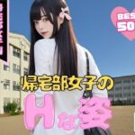 帰宅部女子のHな姿(緑坂48) [d_455731]