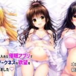 偶然手に入れた催●アプリでとびっきりダークネスな欲望を叶えちゃいました(ドグマの館) [d_455802]