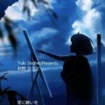 ボイスドラマ『星に願いを』 CV 秋野かえで(いぬのしっぽ) [d_455863]