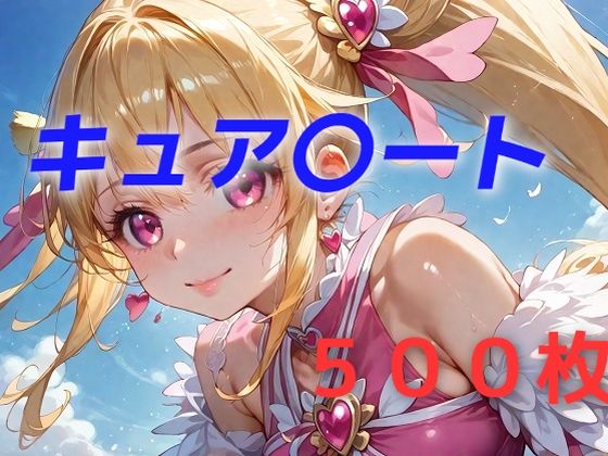 プリキュア敗北フルボッコ孕ませ姦 相〇マナ(AIUEOEKAKI) [d_455917]