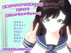 脱糞させるまで変態エッチ 美少女で超ピュッピュッピュッ〜！(生肉汁学園) [d_456002]
