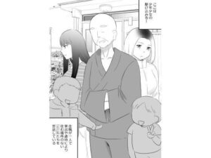 外道住職と家出娘(hana＊batake) [d_456053]