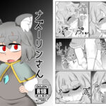 ナズーリンさん睡姦いたずら本(長月の独り言) [d_456292]