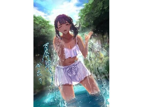 夏の染まりかた7(さゆうみぎ) [d_456437]