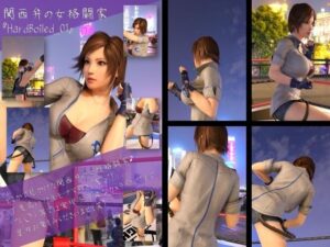 関西弁の女性格闘家Hard Boiled（ハードボイルド）-01(Ozone_Layer) [d_456818]