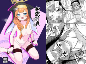 和強折衷〜伊落マリーの場合〜(放課後ハイボールランド) [d_456894]