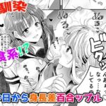 幼馴染は肉食系？今日から身長差百合ップル(MEGAMI Battle) [d_456949]