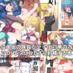 成〇坂の隊長が少子化対策の為アクトレスにひたすら射精する本 NARUKOZAKA CONFESSION(三炊艇) [d_456955]