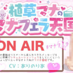 植草マナのマナフェラ天国(BLACK★BASE) [d_457385]