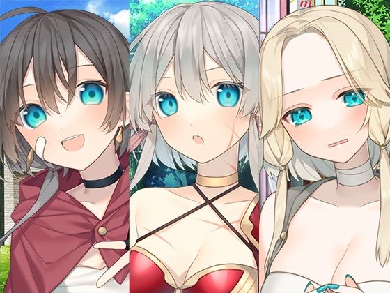 異世界女の子お姉さんまとめパック(スタジオレイン) [d_457440]