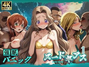 ヌードギアス1-催●編-(ぱぱん氏) [d_457443]