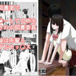 秘密を知られた図書委員(ネトスミ) [d_457489]