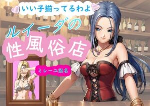 ルイーダの性風俗店 ミレーユ(AI女学園  LOW) [d_457561]