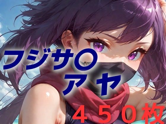 ネトゲ美少女アバターのオフが本当に美少女のわけないだろ！(AIUEOEKAKI) [d_457725]