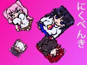 熟成よくばりオリジンズフォーとろける4種のむわっトロっ肉便器(ヒロカワミズキ（スタジオ・ジナシスタ！！）) [d_457731]