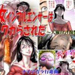 女インフルエンサーはワカらされた 〜人権なき復讐者〜(ナイアガラ行進曲) [d_457803]