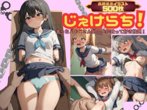 太っちょおじさんがJKを拉致って好き放題！(むほー地帯) [d_457883]