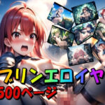 ゴブリンエロイヤー(アラジン) [d_458010]