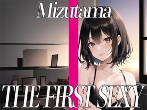 即フェラ〜たった5分でサクッと抜いちゃうぞ〜THE FIRST SEXY みずたま(オナニーの恋人) [d_458013]