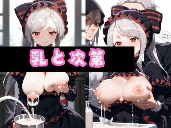 乳と次第(虹色筆) [d_458022]