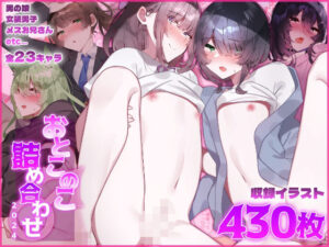 おとこのこ詰め合わせ2024(Purple Pepper) [d_458087]