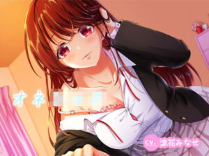 オネショタ〜年上のお姉さんに「セックス」を教えてもらった話〜(性育学園後援会) [d_458233]