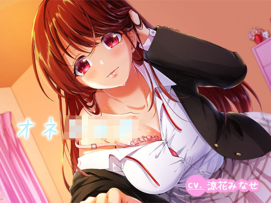 オネショタ〜年上のお姉さんに「セックス」を教えてもらった話〜(性育学園後援会) [d_458233]