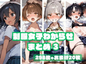 制服女子わからせまとめ3(memento森) [d_458239]