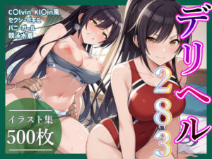 コスプレデリヘル283 – 白瀬咲耶編(アイ屋) [d_458256]
