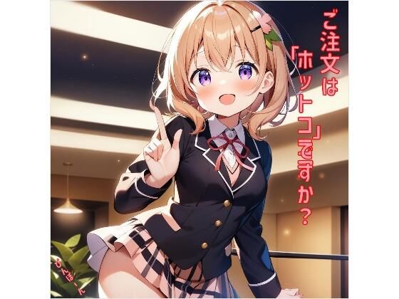 ご注文は「ホットココア」ですか？(あるてみす) [d_458306]