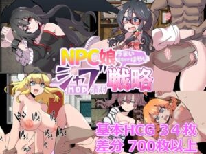 NPC娘シャブ（MOD）漬け戦略【通常版】(amera) [d_458318]