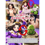 入れ替わり 姫の身体が奪われた！俺の幼なじみの身体になったゴブリンが俺のことを誘惑してくる件(myo) [d_458446]