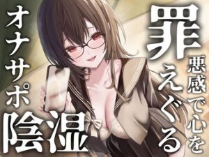 罪悪感で心をえぐる陰湿オナニーサポート 大切な幼馴染への告白強要からの関係性破壊で心の中までぐちゃぐちゃに弄ばれる音声(うさねまい) [d_458747]