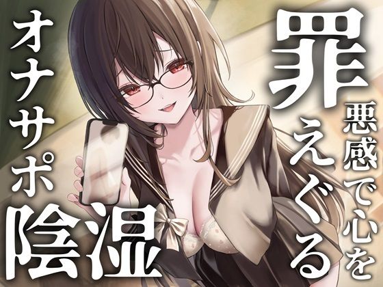 罪悪感で心をえぐる陰湿オナニーサポート 大切な幼馴染への告白強要からの関係性破壊で心の中までぐちゃぐちゃに弄ばれる音声(うさねまい) [d_458747]