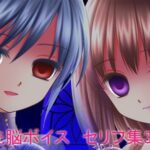 催●・洗脳ボイス セリフ集3(虚ろな瞳) [d_458782]