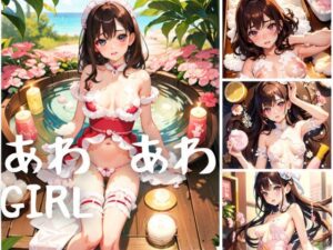 あわ あわ GIRL(ムラムラボーイ) [d_458832]