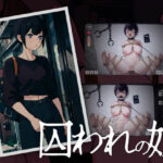 囚われの娘(モナド) [d_458840]