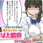 主演＆監督！ 地味メガネ先輩の囁きコメンタリーつきAV上映会 〜AV研究会自主制作作品個室鑑賞BOX〜(IRON Y) [d_458865]