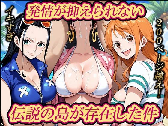 発情が抑えられない「伝説の島」が存在した件(むさこた) [d_458905]
