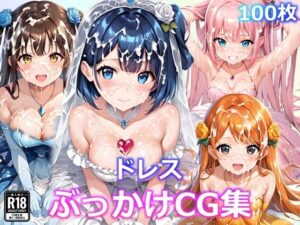 ドレスぶっかけCG集(すとりんぐ) [d_458986]