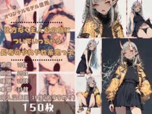 「人の子の分際で生意気じゃのぅ…」 仕方なく主人公の旅についていっちゃう長寿のやれやれ系鬼っ子ちゃんは敵軍に連れていかれて…(どっとせりーぬ) [d_459040]