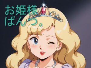 お姫様ぱんつ。(Francia) [d_459061]