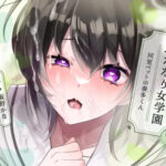 【無知×全校見せつけえっち×ふたなり女子攻め】ふたなり女学園〜同室ペットの奏多くん〜【KU100/飯野かな】(スミレのほね) [d_459301]