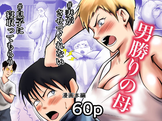 妻がSEXさせてくれないので、息子に寝取ってもらってオカズにすることにしました(ペンタクル) [d_459352]