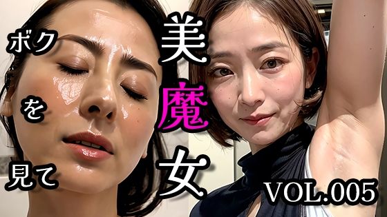 美魔女VOL.005(AI美魔女) [d_459494]