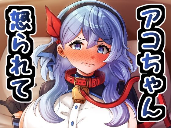 アコちゃんに怒られながら(ぎとぎとラーメン) [d_459501]