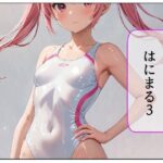 はにまる 3話(ルーマニー) [d_459513]