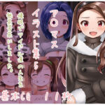 ア〇マスイラスト集5(tu-) [d_459552]