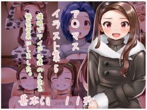 ア〇マスイラスト集5(tu-) [d_459552]